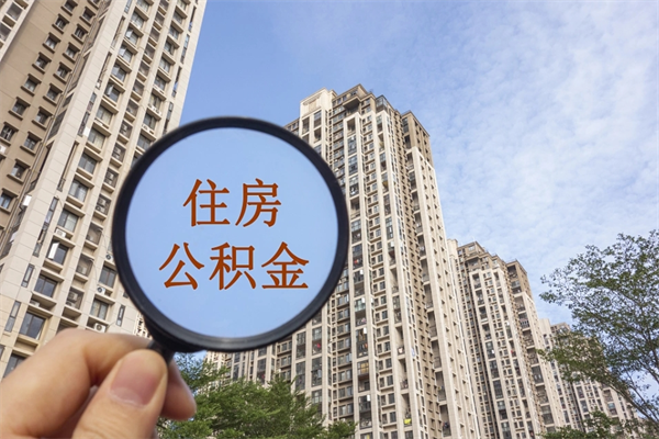 枣阳公积金银行卡的钱怎么取出来（公积金银行卡怎么取款）
